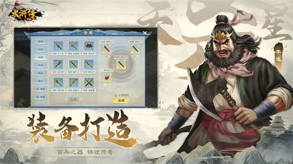 水滸宋江傳(內附攻略)