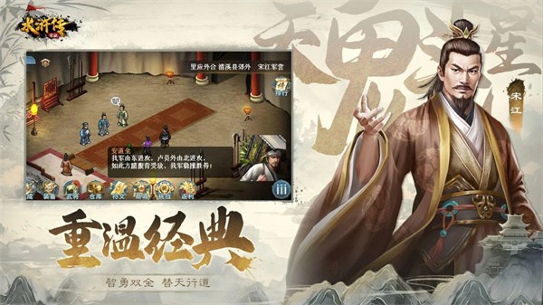 水滸宋江傳(內附攻略)