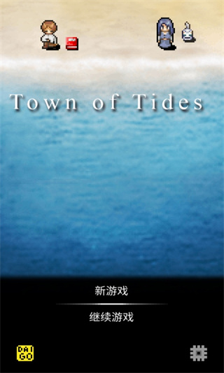 潮聲小鎮官方版