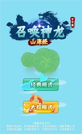 召喚神龍2山海經