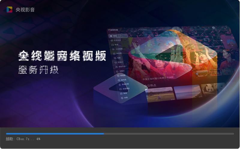 央視影音客戶(hù)端