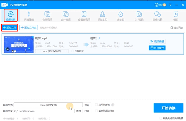 EV視頻轉換器專業版