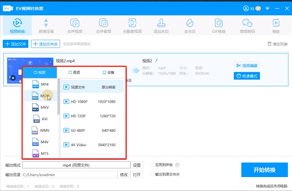 EV視頻轉換器專業版