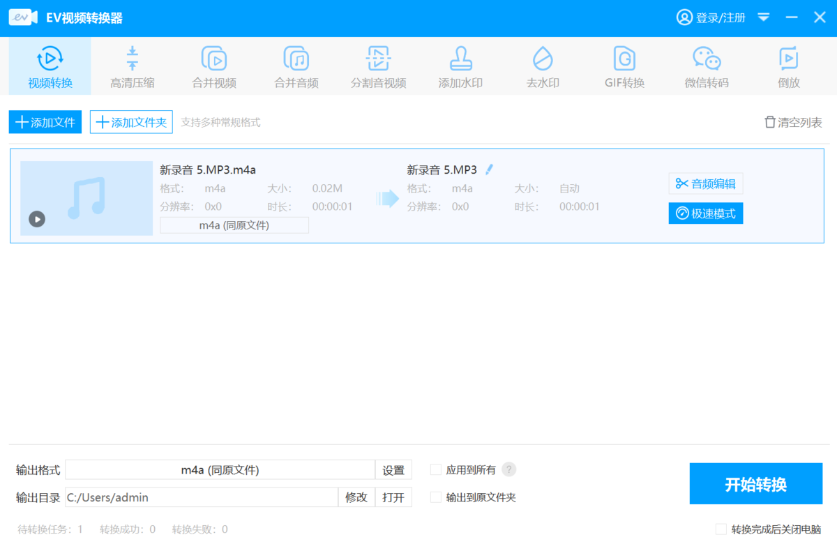 EV視頻轉換器專業版