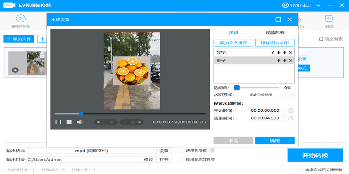 EV視頻轉換器專業版