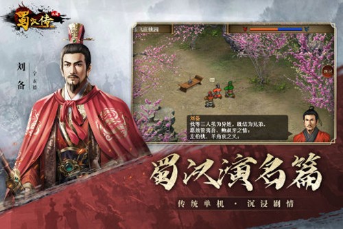 同人圣三國(guó)蜀漢傳手游