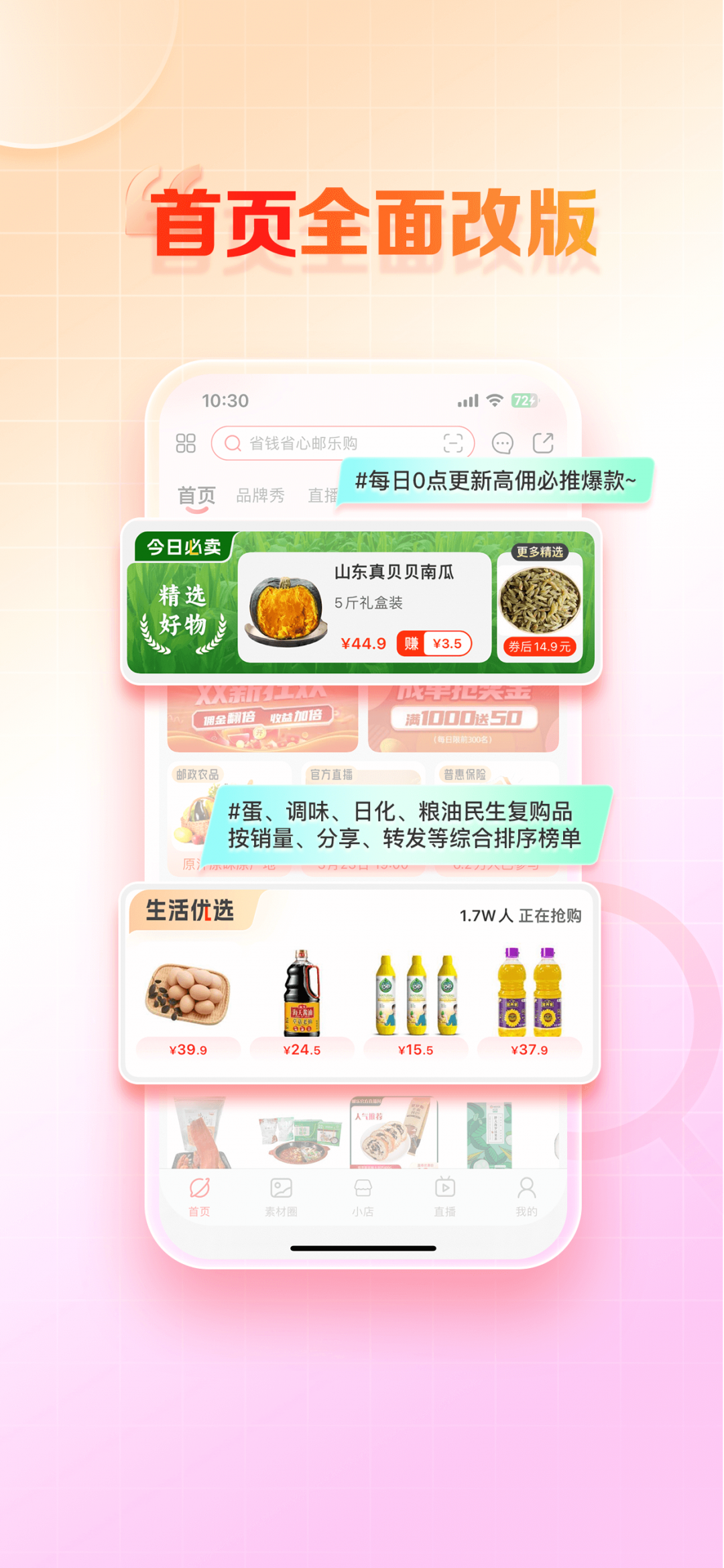 郵樂小店手機(jī)版