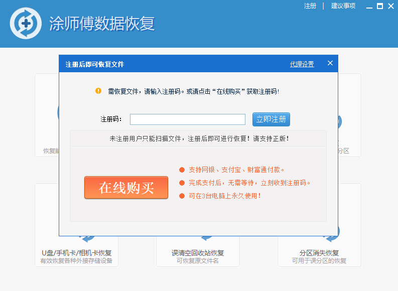 涂師傅數據恢復官方版