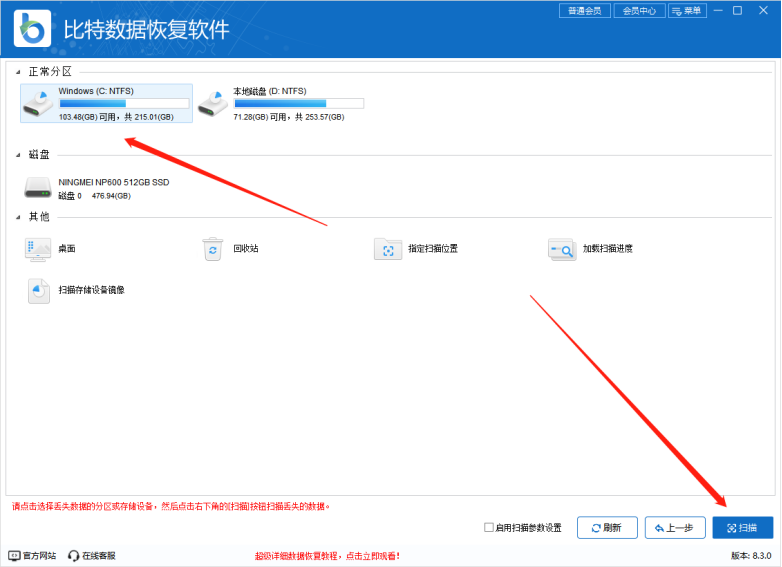 比特數據恢復軟件2024全新版