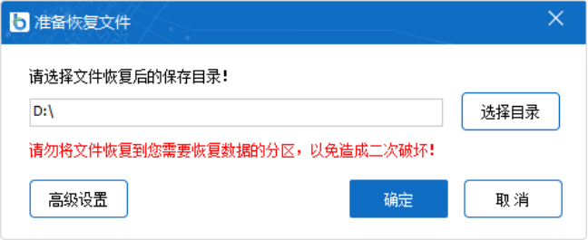 比特數據恢復軟件2024全新版