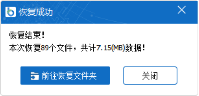 比特數據恢復軟件2024全新版