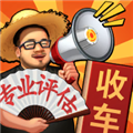 路邊估車王內置MOD菜單版