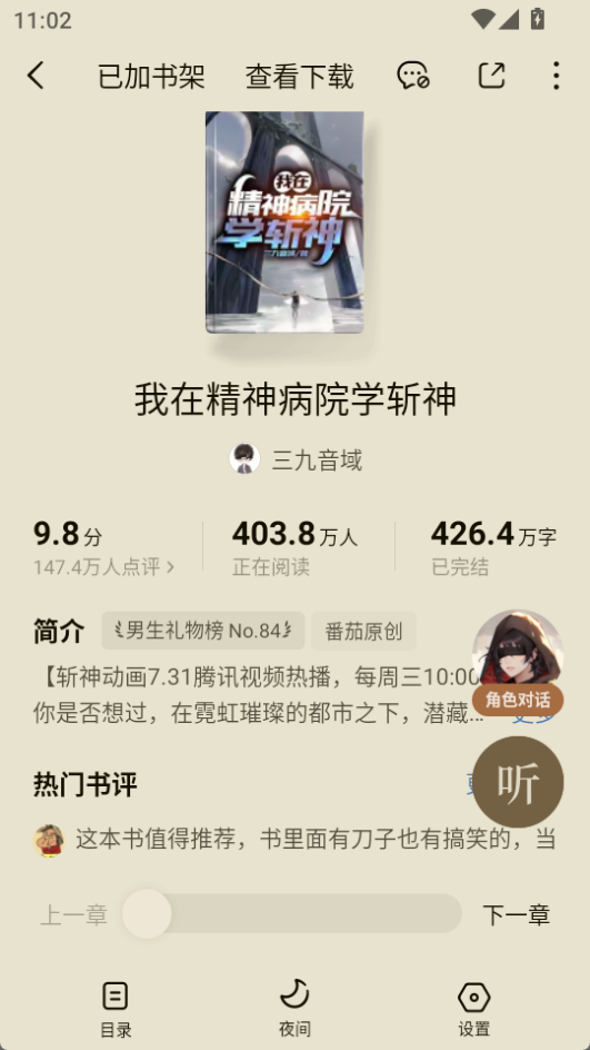 番茄免費(fèi)小說最新版