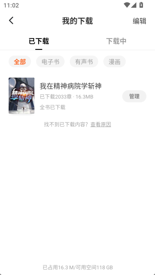 番茄免費(fèi)小說最新版