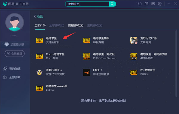網易UU加速器正版