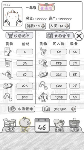 零花錢大作戰單機版