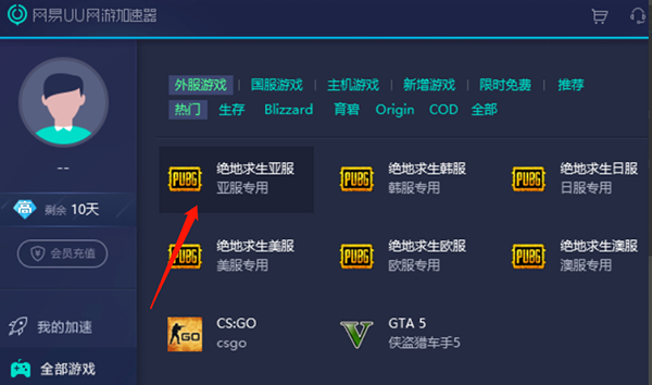 網易UU加速器正版
