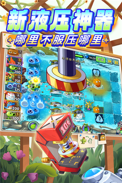 植物大戰僵尸2九游版