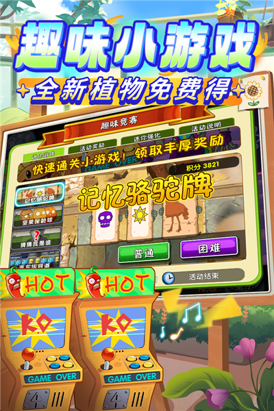 植物大戰僵尸2九游版