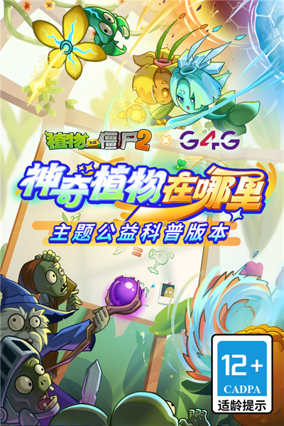 植物大戰僵尸2九游版
