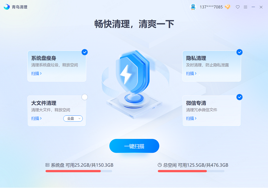 青鳥清理標準版