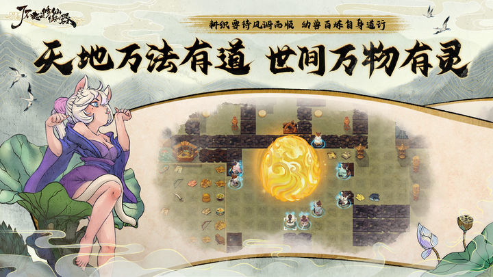 了不起的修仙模擬器移動版