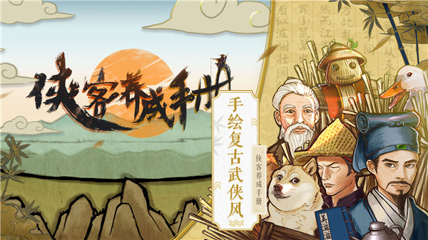 俠客養成手冊最新版