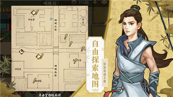 俠客養成手冊最新版