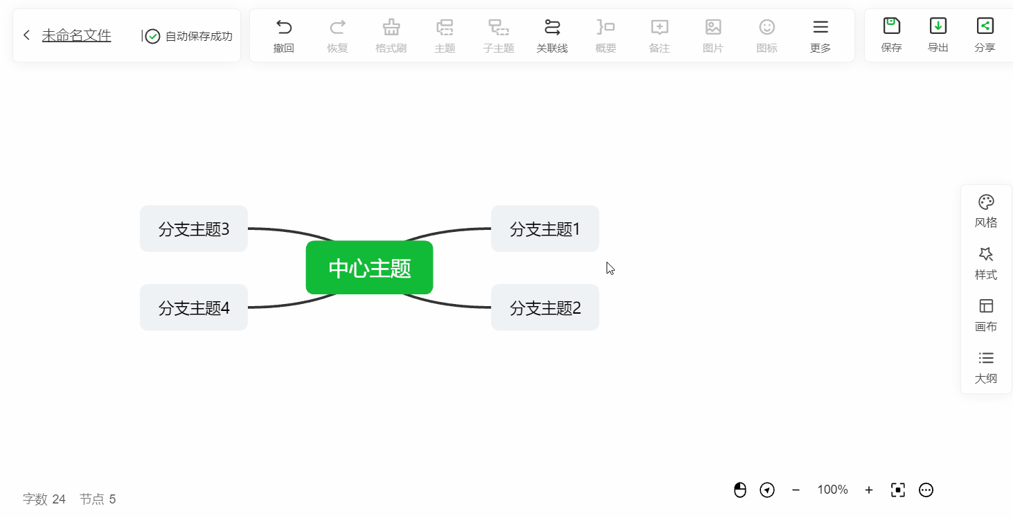 知犀思維導圖使用方法-知犀思維導圖電腦版進階技巧