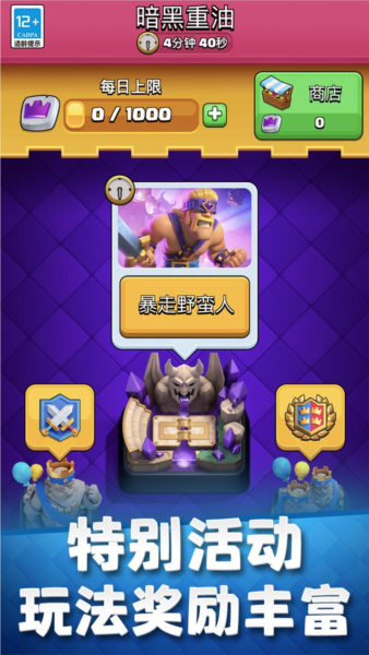 部落沖突:皇室戰爭最新版