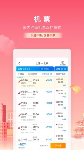 攜程旅行app官方正版