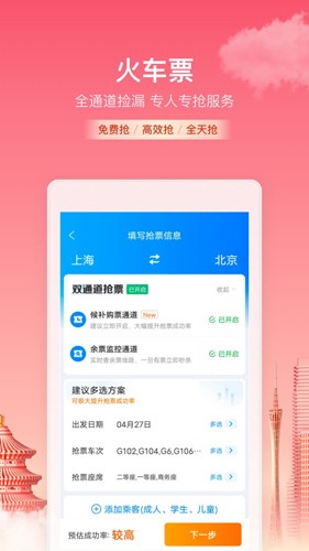 攜程旅行app官方正版