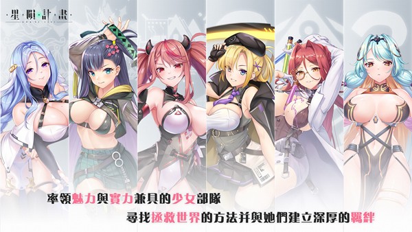 星隕計劃正版