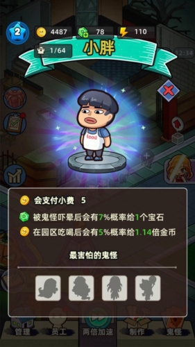 猛鬼打工日記內置MOD菜單版