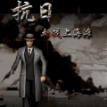 血戰上海灘手機版