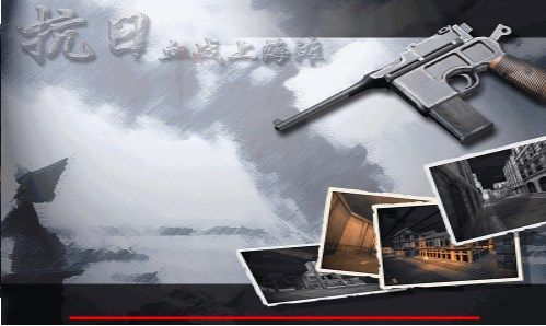 血戰上海灘手機版