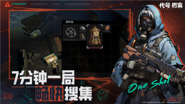 代號:撤離安卓版