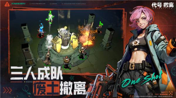 代號:撤離安卓版