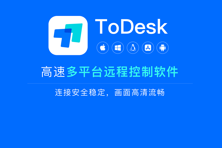 ToDesk個人版