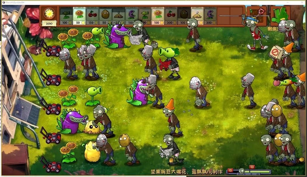 植物大戰僵尸融合版