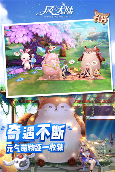 風之大陸三周年慶版