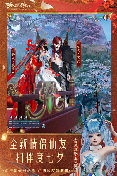 夢幻新誅仙經典版