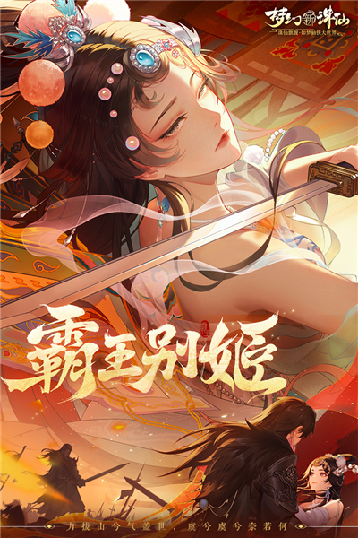 夢幻新誅仙經典版