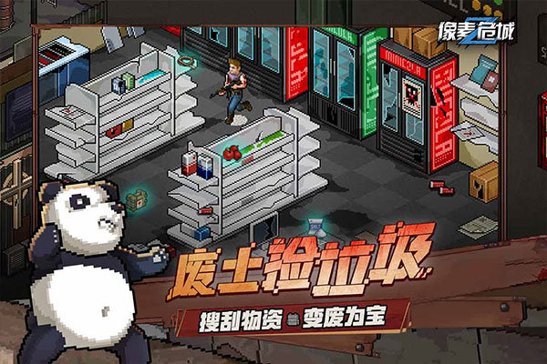 像素危城內置菜單