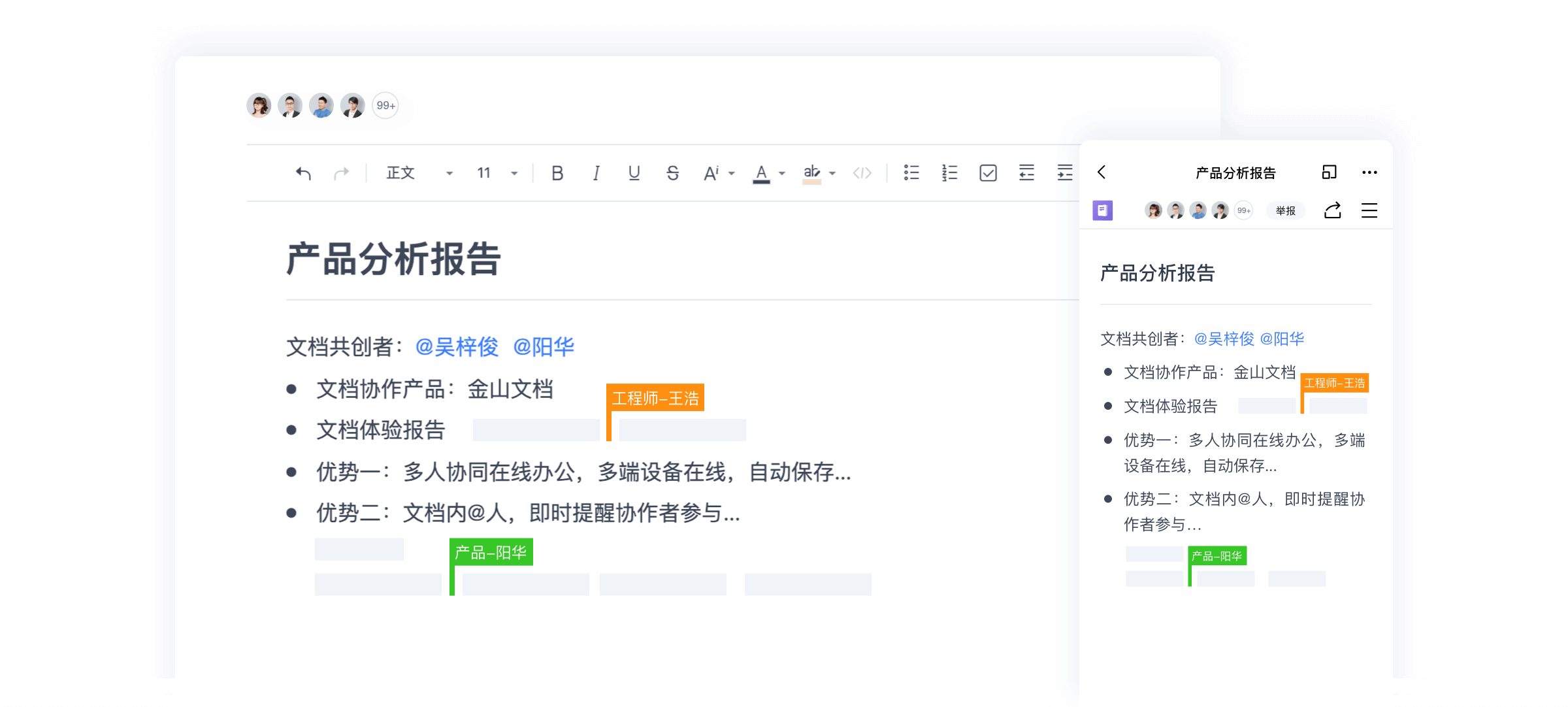 WPS協作(文檔協作)