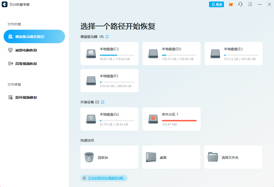 萬興恢復專家(電腦恢復)