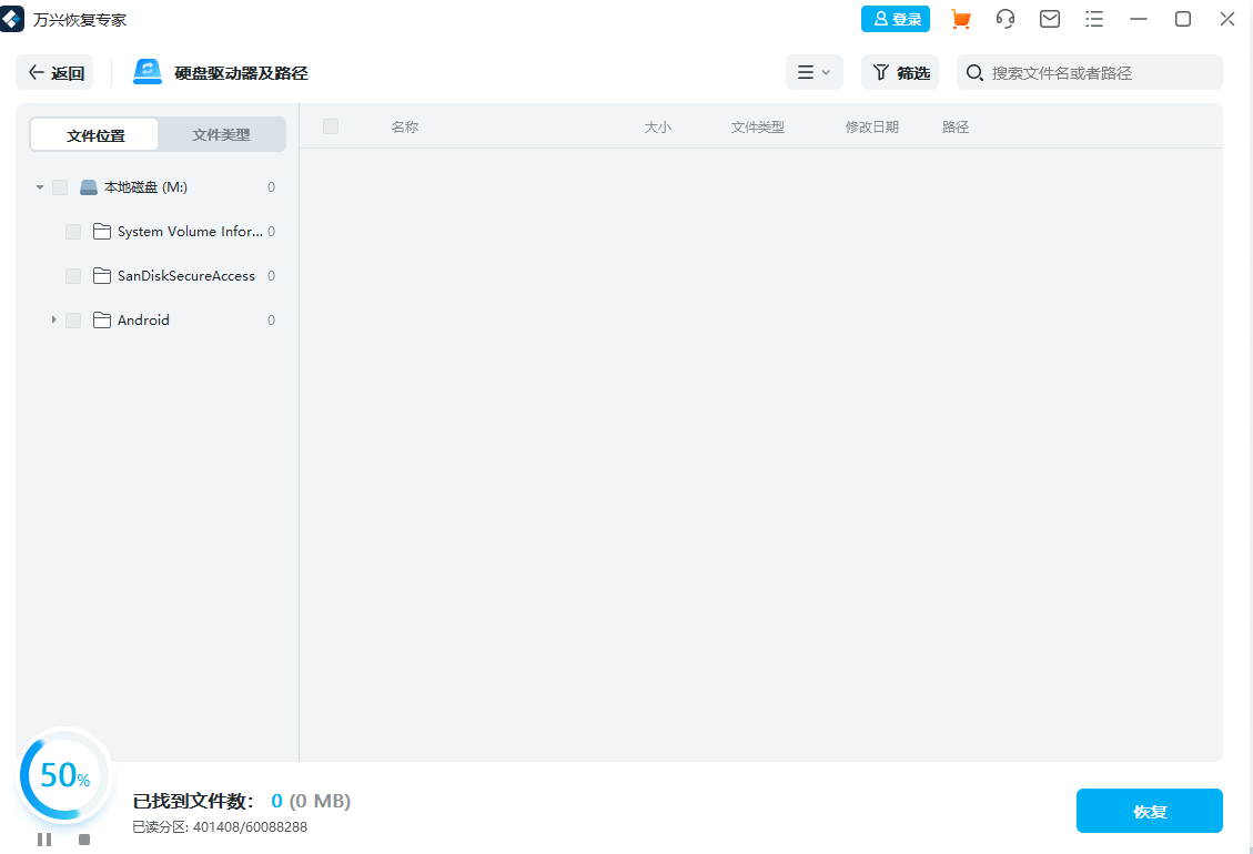 萬興恢復專家(電腦恢復)