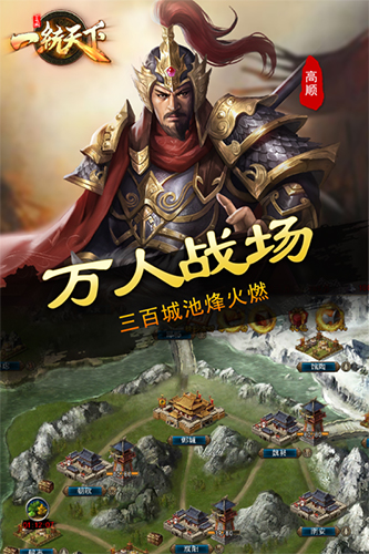 三國一統天下九游渠道服