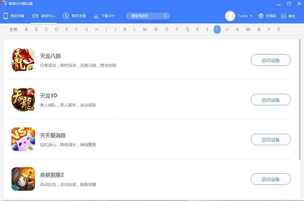 蜂窩IOS模擬器專業版