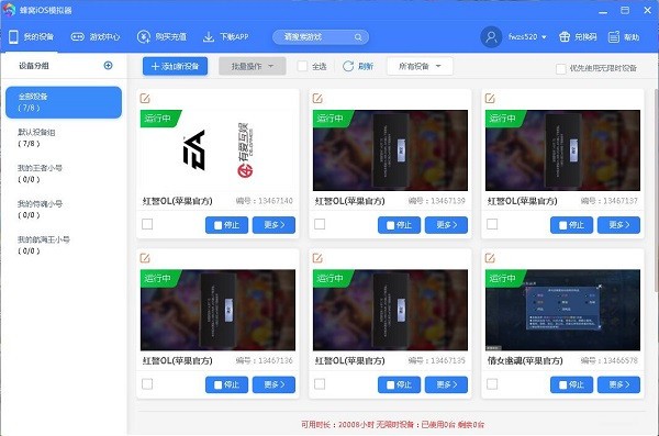 蜂窩IOS模擬器專業版